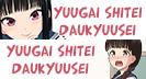 Yuugai Shitei Daukyuusei
